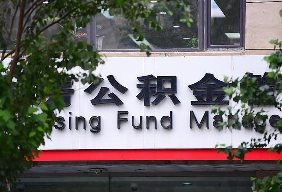 呼伦贝尔公积金离职封存是什么意思（公积金 离职 封存）