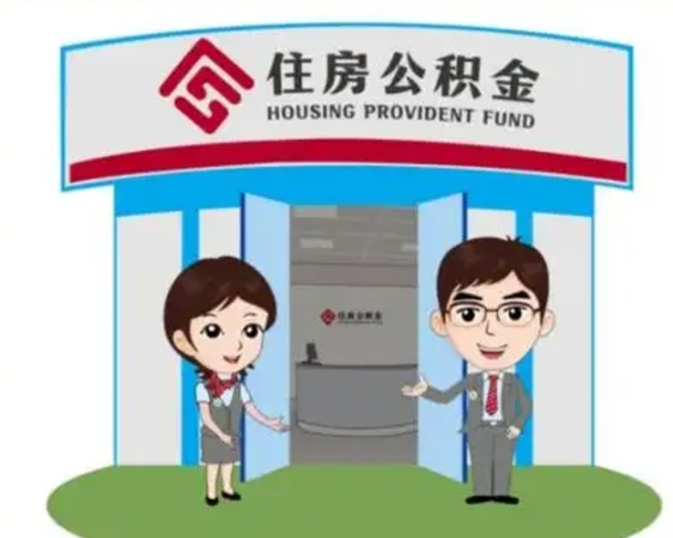 呼伦贝尔离职公积金封存了怎么取出来（离职公积金账户封存怎样取出来）